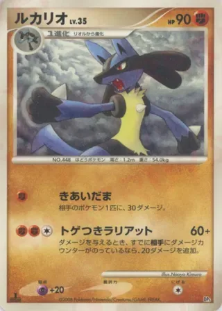 Lucario